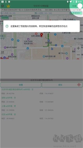钉钉打卡