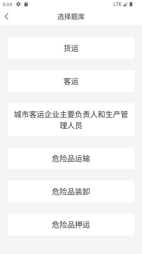 道路运输考试宝典