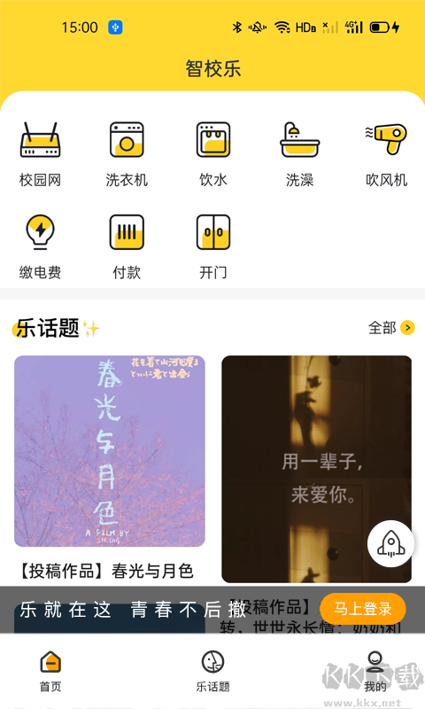 智校乐App