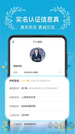 木槿校园APP