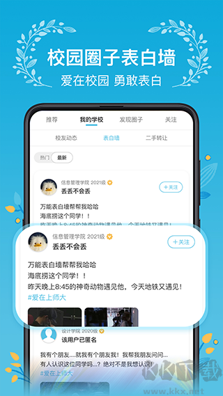 木槿校园APP