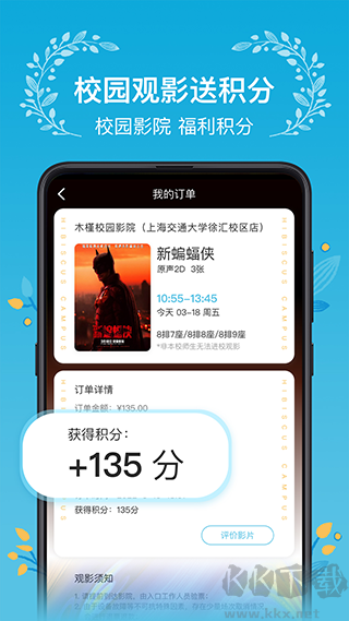 木槿校园APP