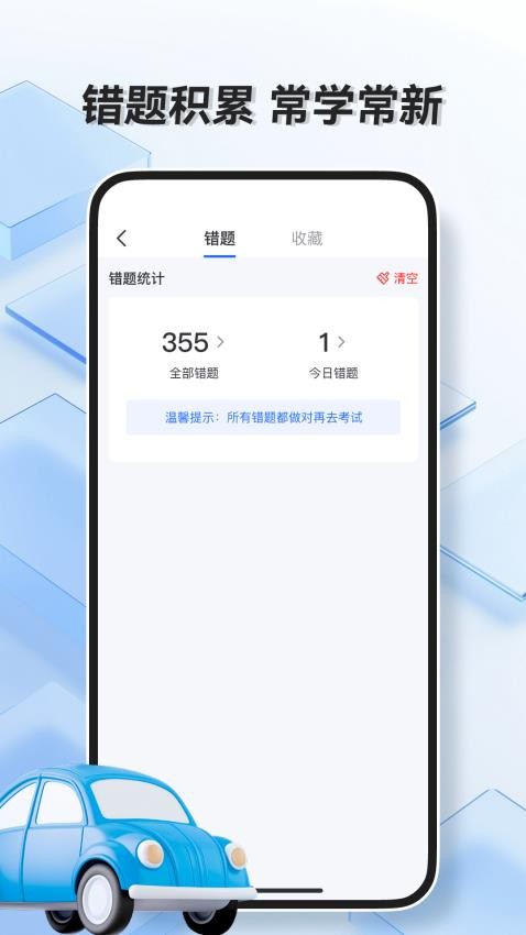 驾驶全能通