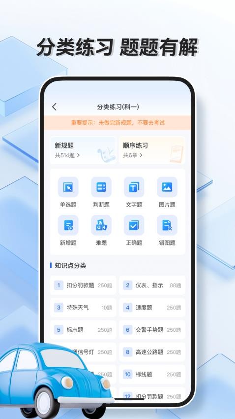 驾驶全能通