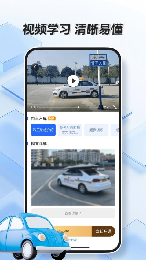 驾驶全能通