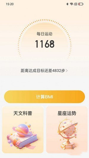星辰计步手机客户端下载安装
