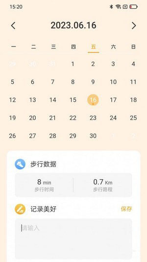 星辰计步手机客户端下载安装