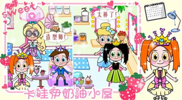 卡哇伊奶油小屋下载安装