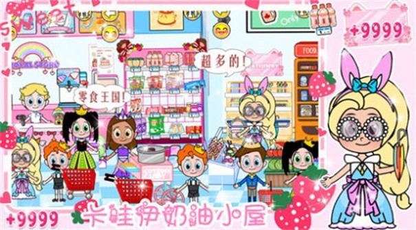 卡哇伊奶油小屋下载安装
