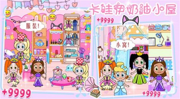 卡哇伊奶油小屋下载安装