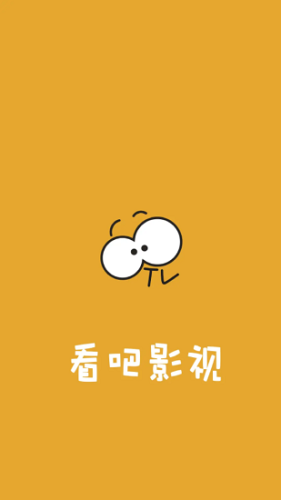 看吧影视tv版