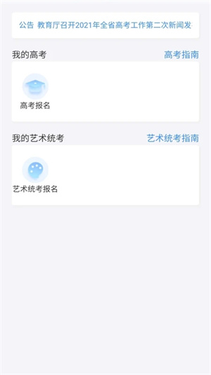 潇湘高考app官方版下载