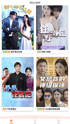 南瓜小剧场安卓版