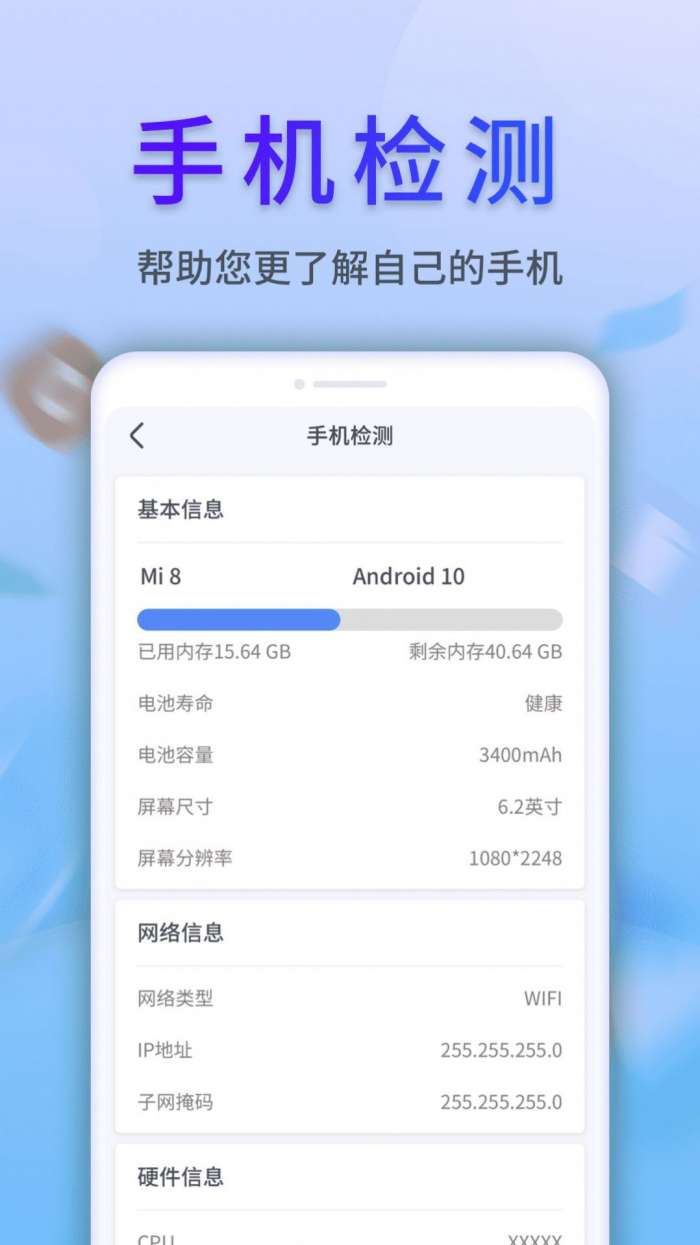 清风手机管家免费下载
