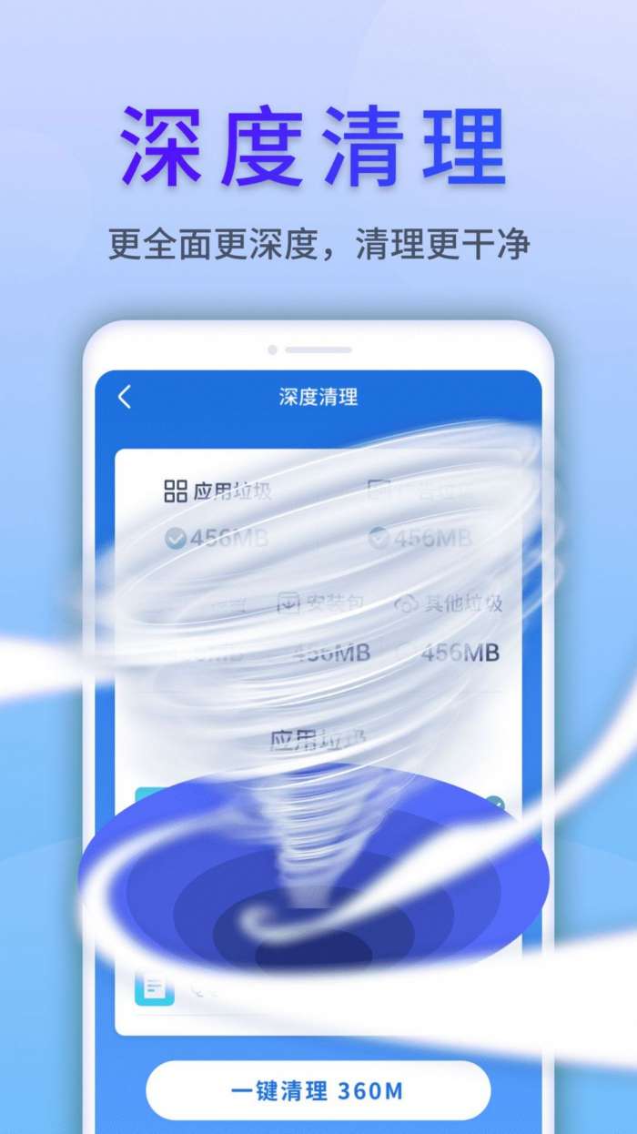 清风手机管家免费下载