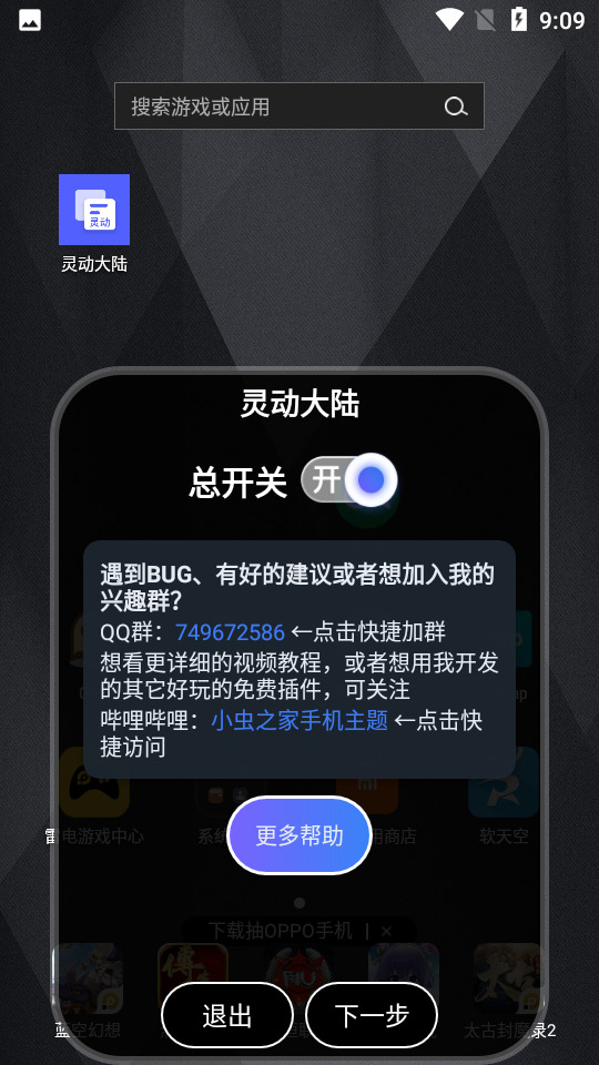 灵动大陆2024最新版下载安装