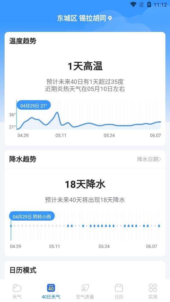 好准天气下载安装