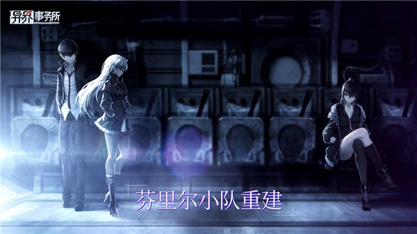 异界事务所下载官网版