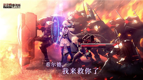 异界事务所下载官网版