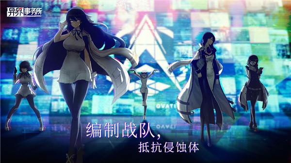 异界事务所下载官网版