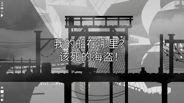 哦呵海盗船任务手机中文版下载v1.1