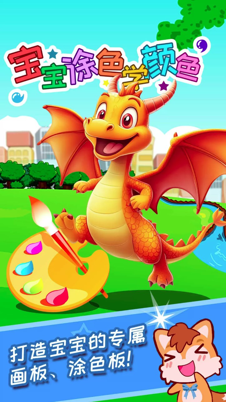 宝宝涂色学颜色