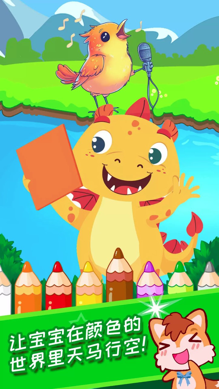 宝宝涂色学颜色