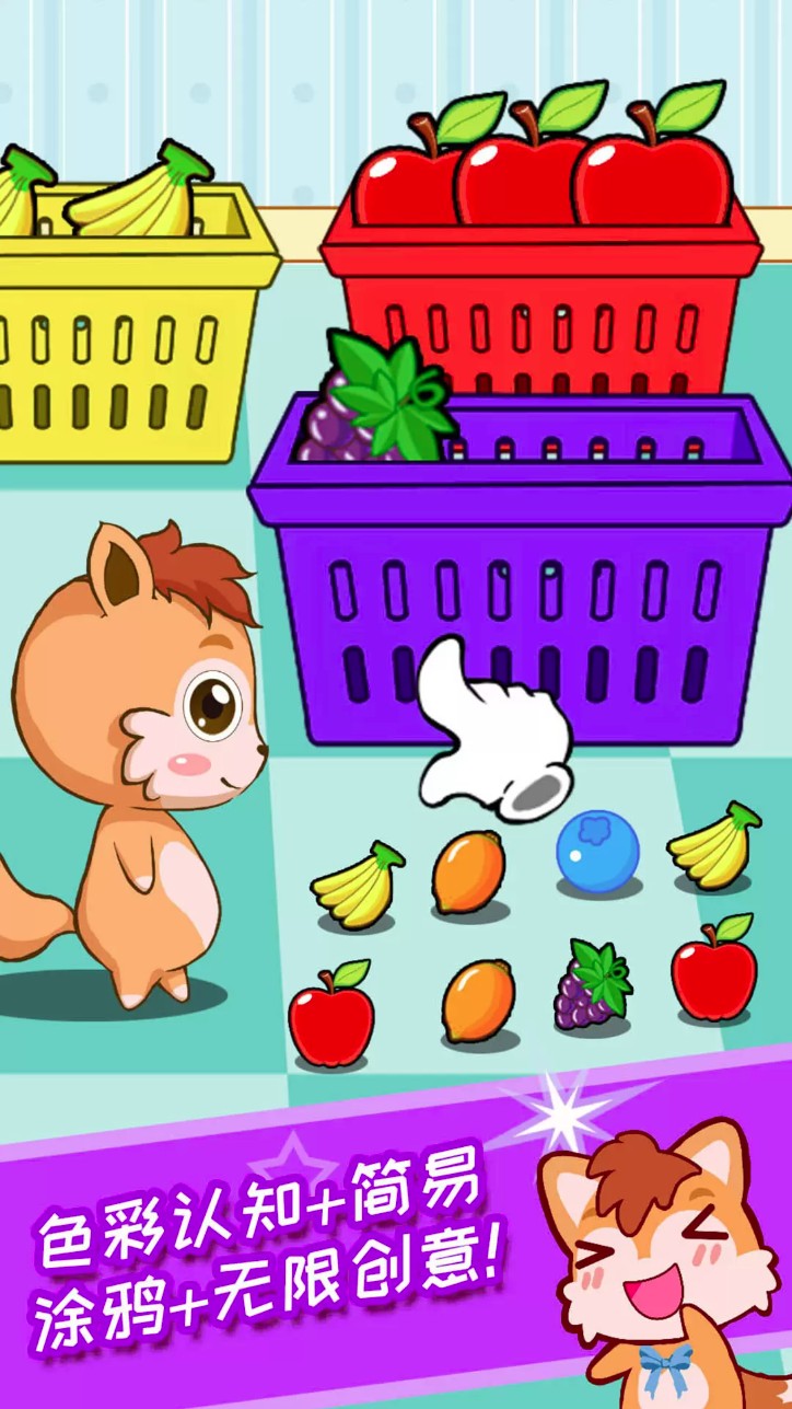 宝宝涂色学颜色