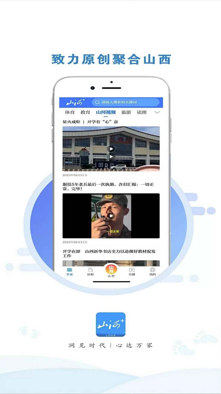 山西晚报