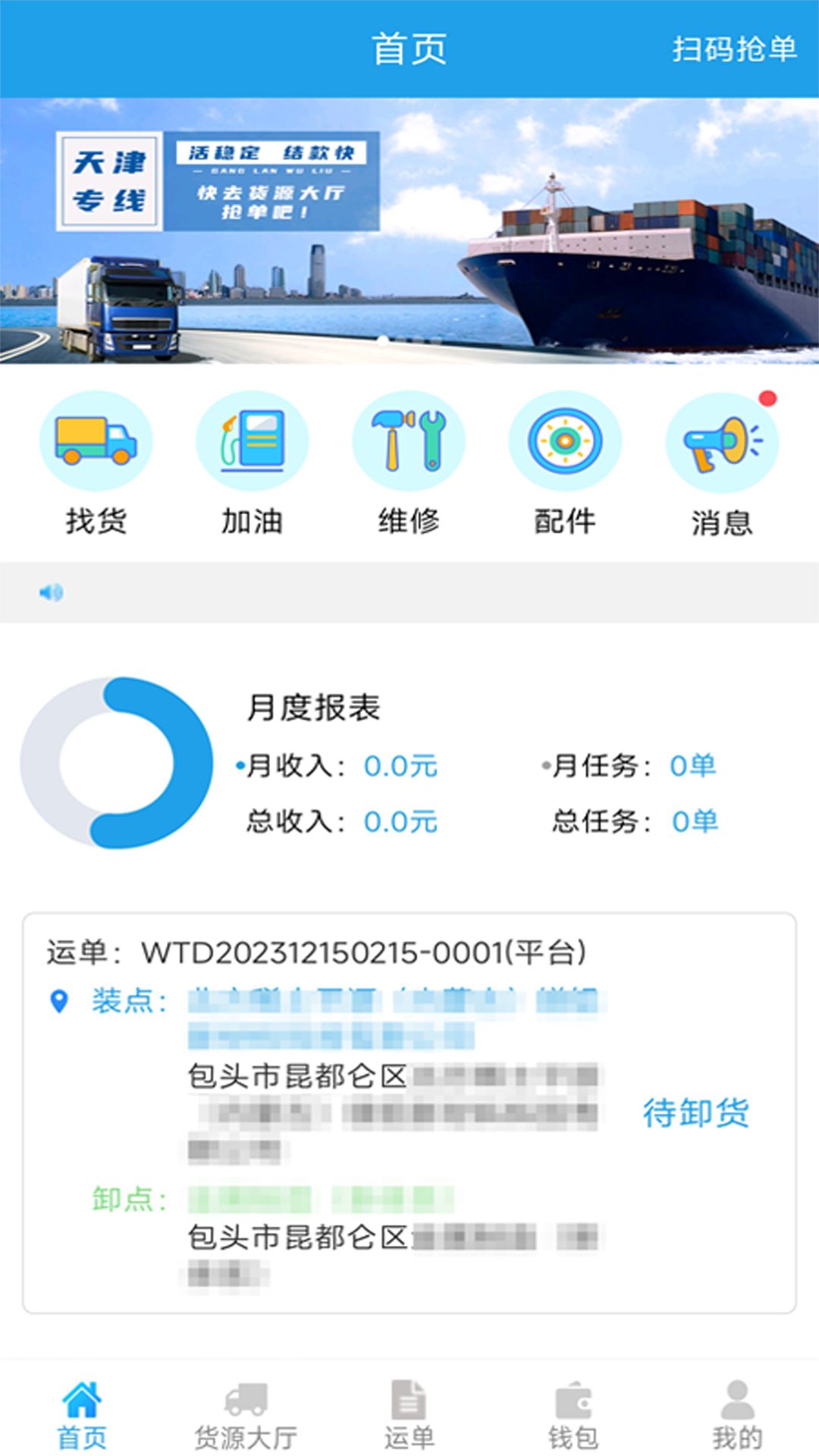 包钢好司机包钢版
