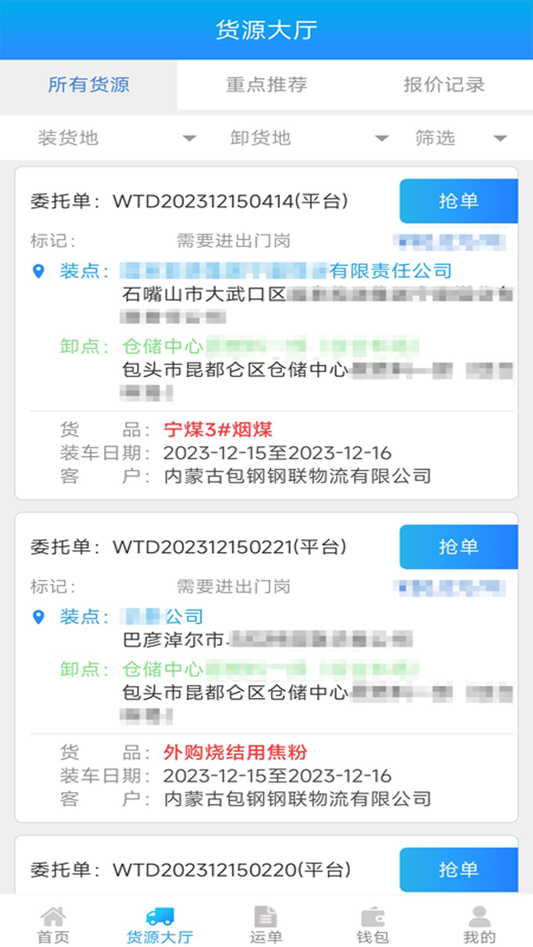 包钢好司机包钢版