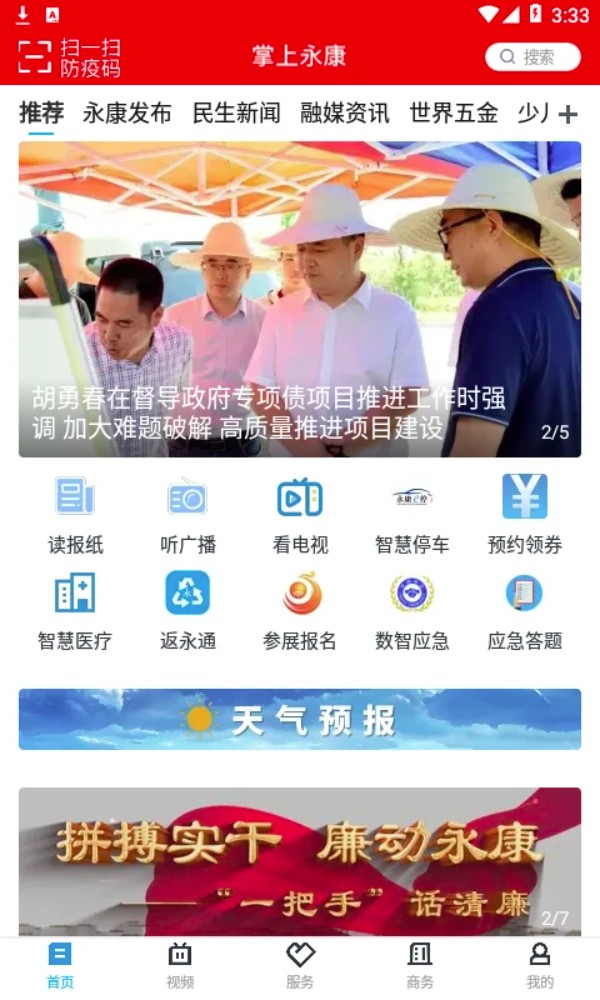 掌上永康