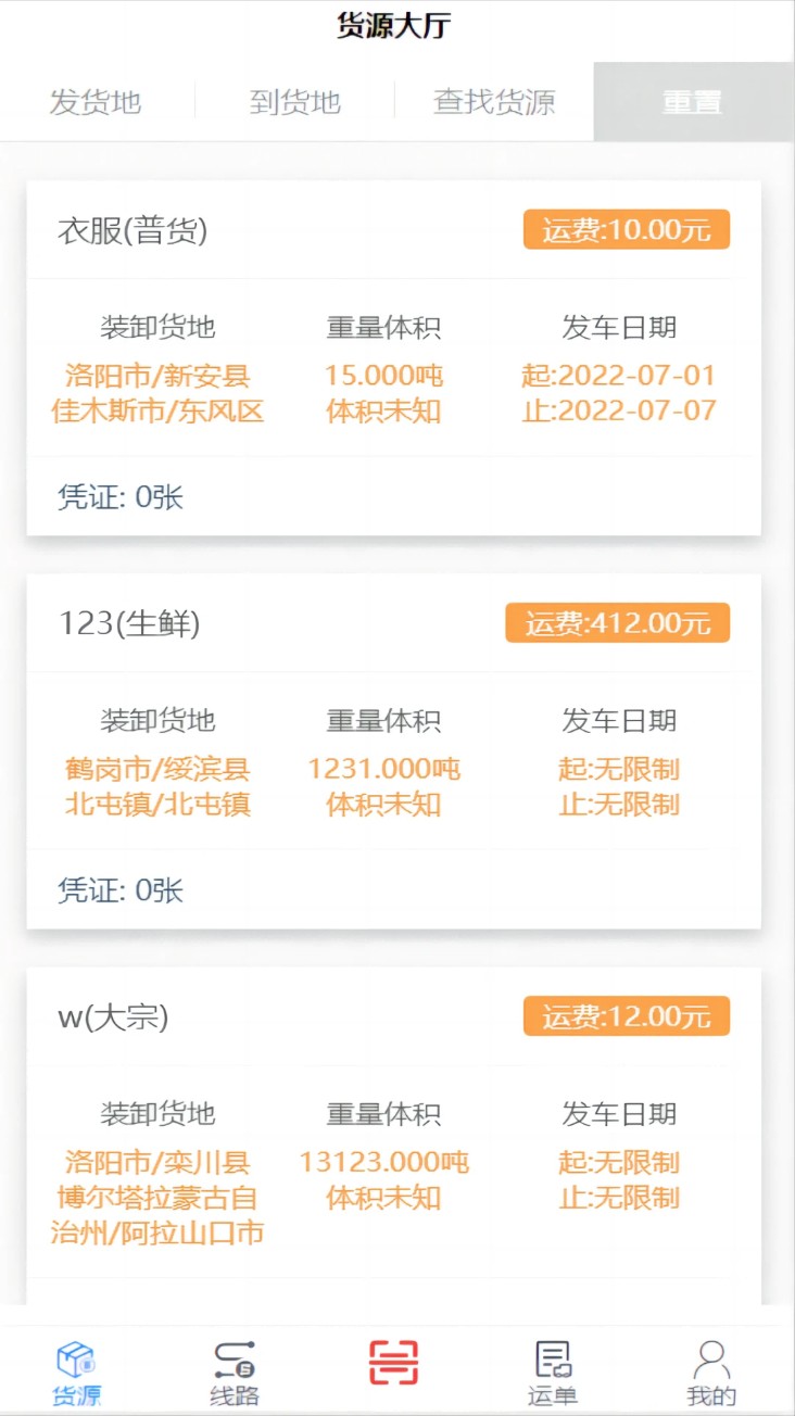 中物宝物流平台