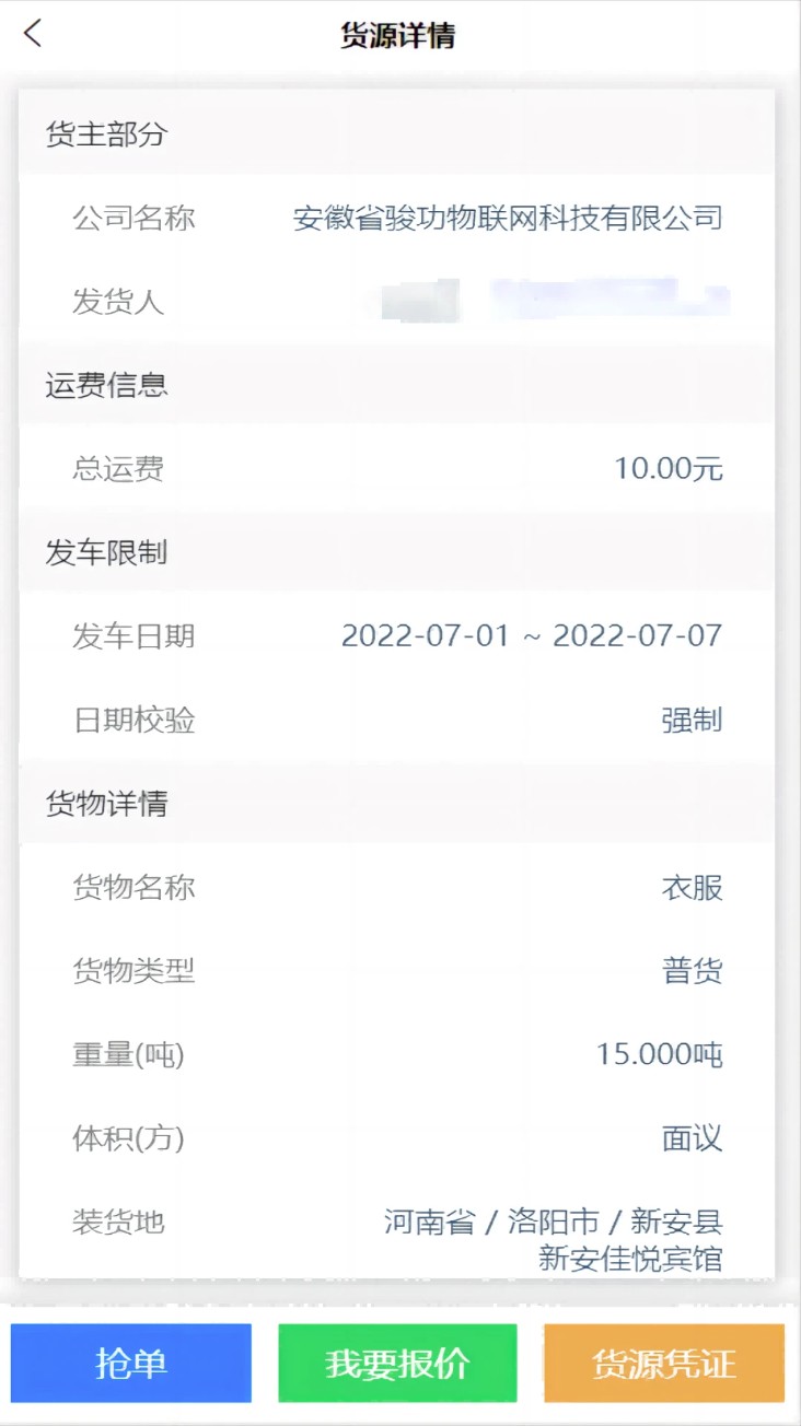 中物宝物流平台