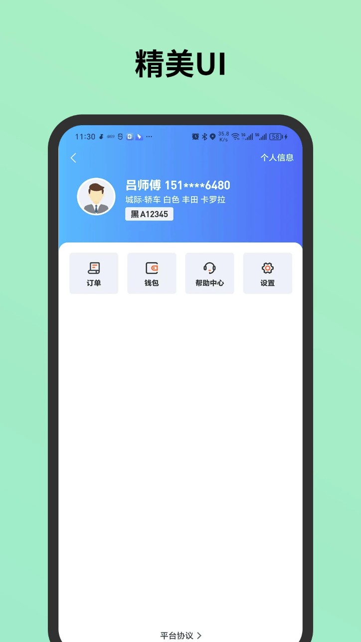 c20城际司机