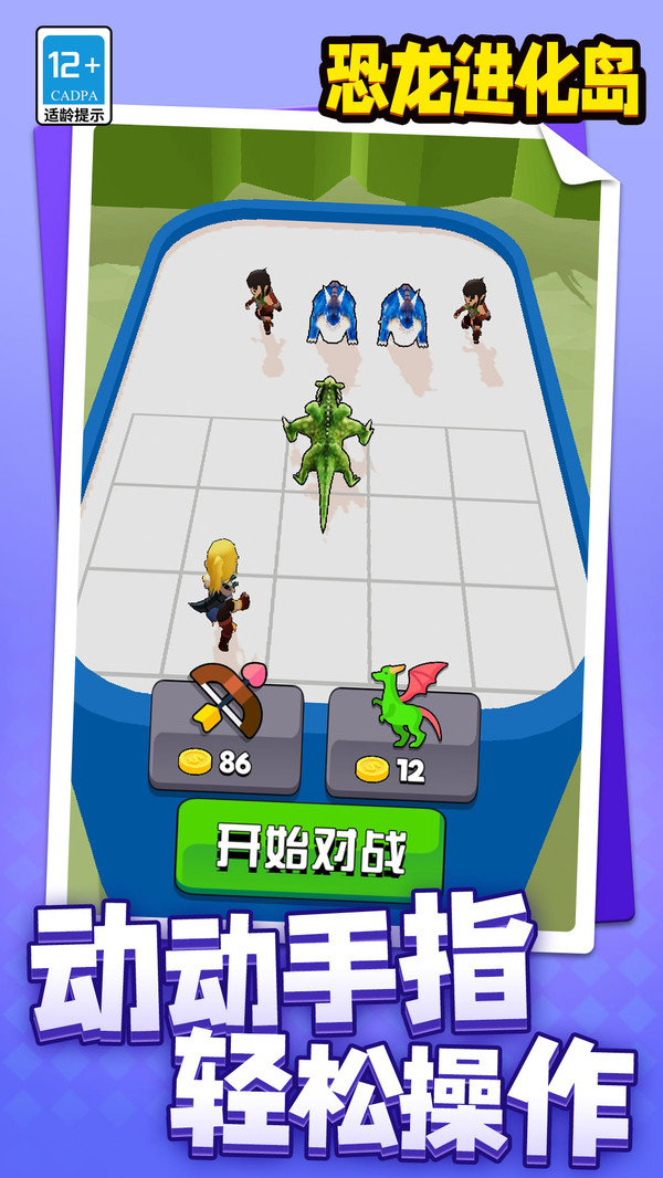 恐龙进化岛