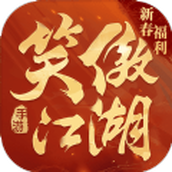 新笑傲江湖手游官网版