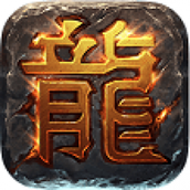 传奇1.76怀旧版