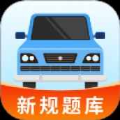 驾驶全能通