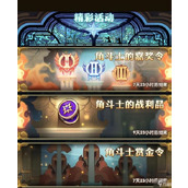 剑与远征快速获取角斗士徽章全攻略