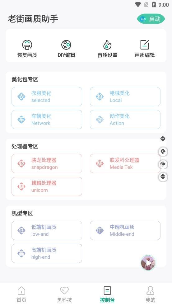 老街画质助手官方版正版下载