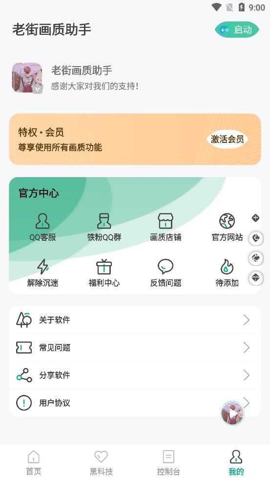 老街画质助手官方版正版下载