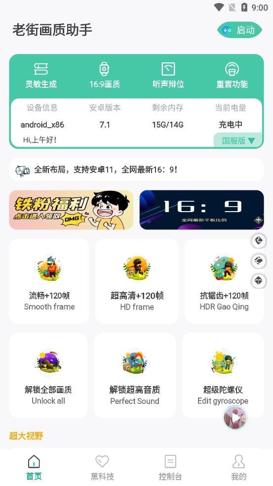 老街画质助手官方版正版下载