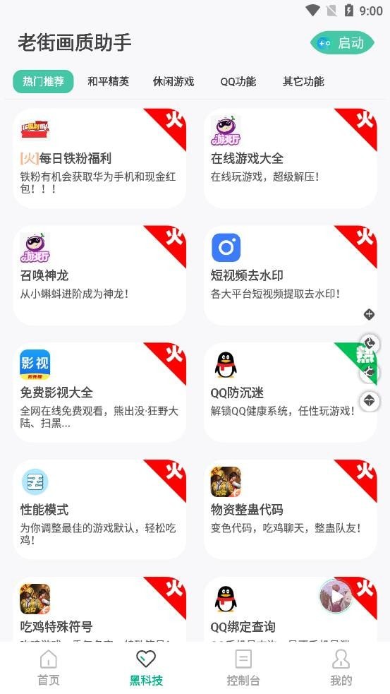 老街画质助手官方版正版下载