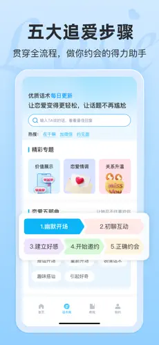恋话宝app苹果版下载