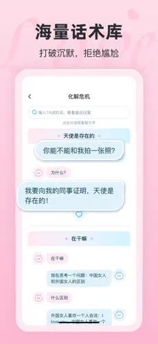 恋话宝app苹果版下载
