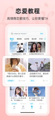 恋话宝app苹果版下载