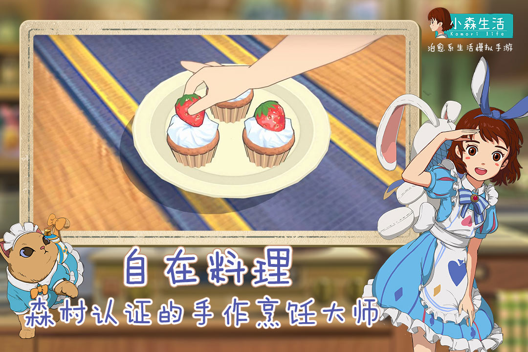 小森生活官方版下载