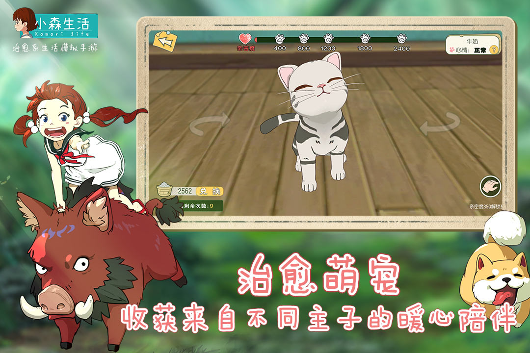 小森生活官方版下载