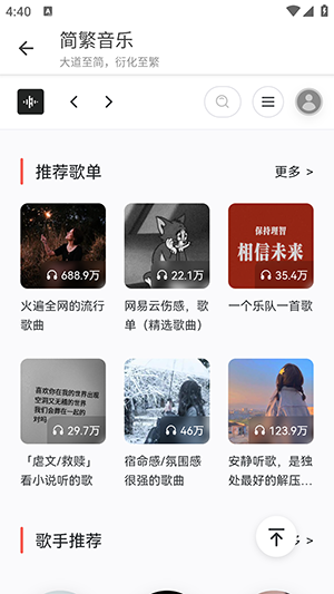简繁音乐免费下载app